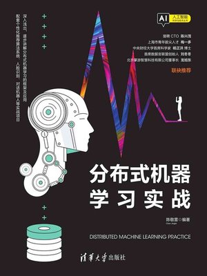 cover image of 分布式机器学习实战